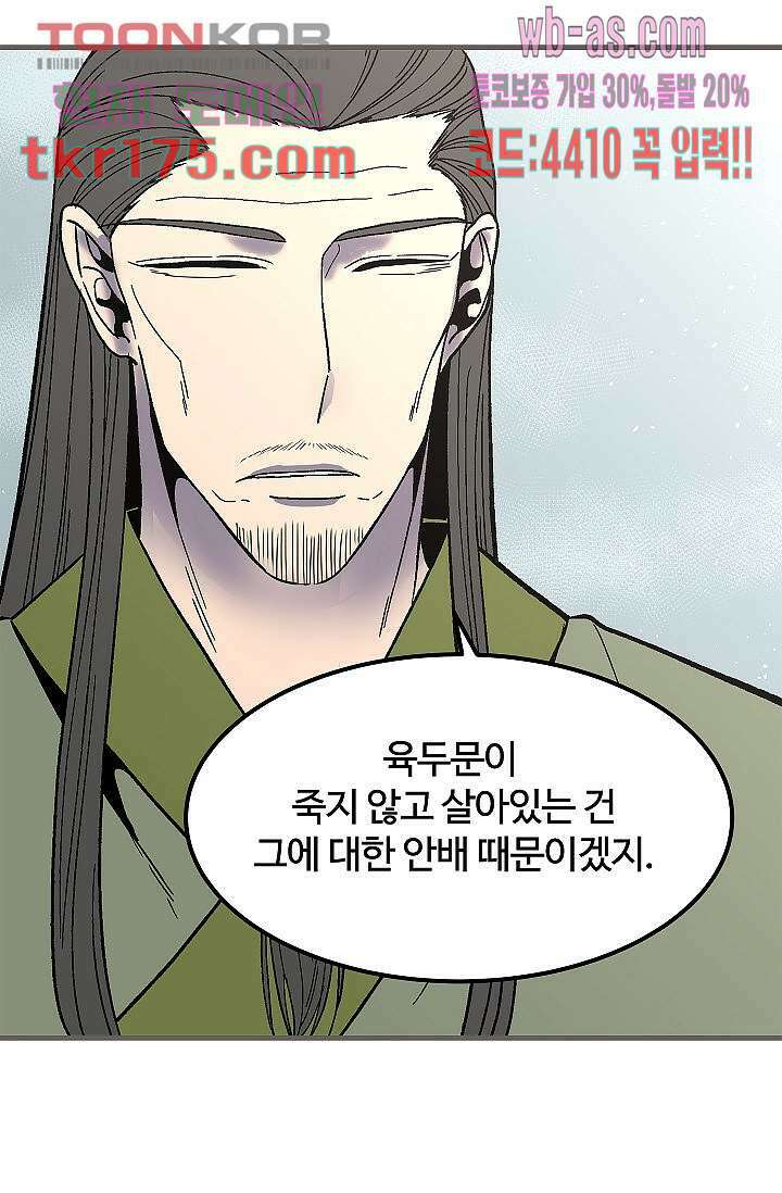 강호대란:생과 벌 48화 3