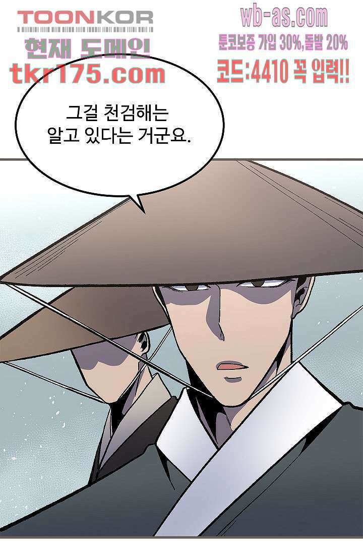 강호대란:생과 벌 48화 4