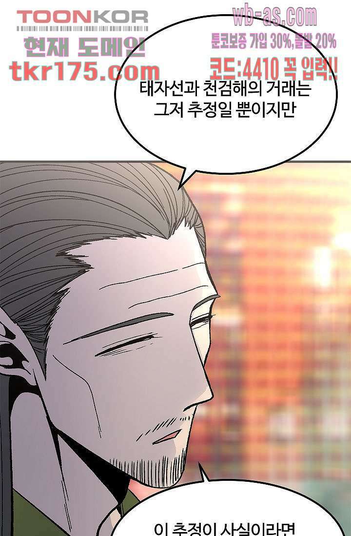 강호대란:생과 벌 48화 5