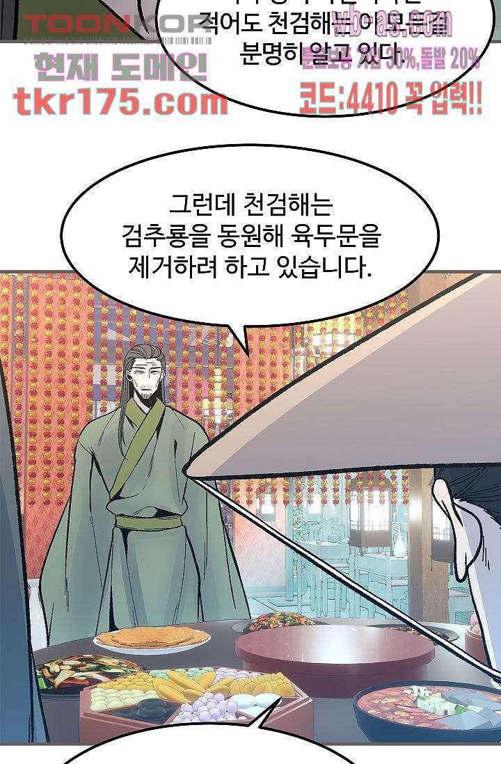 강호대란:생과 벌 48화 6