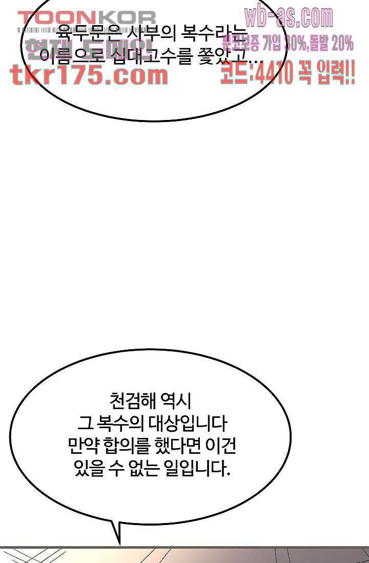 강호대란:생과 벌 48화 7