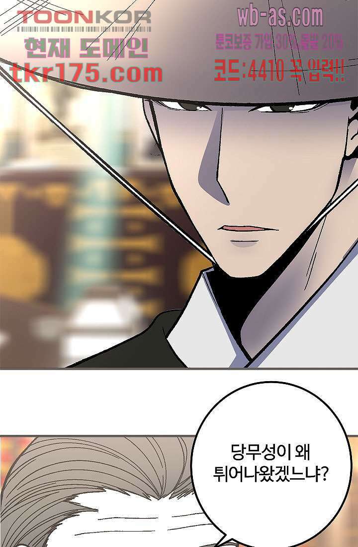 강호대란:생과 벌 48화 8