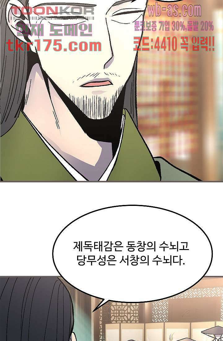 강호대란:생과 벌 48화 9