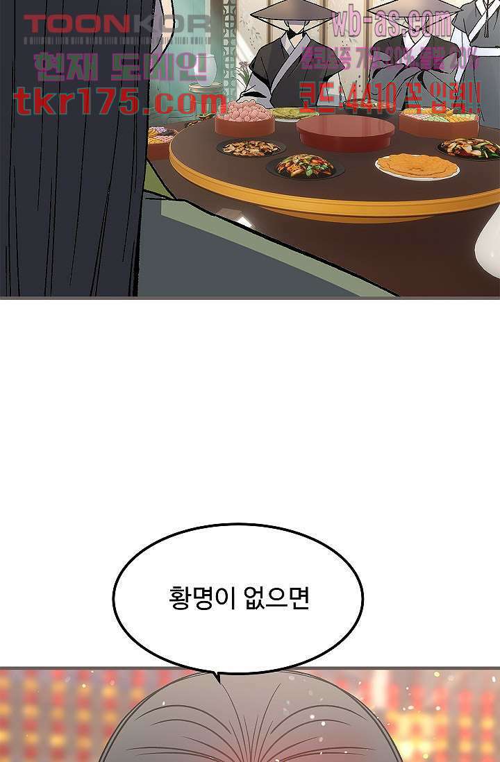 강호대란:생과 벌 48화 10