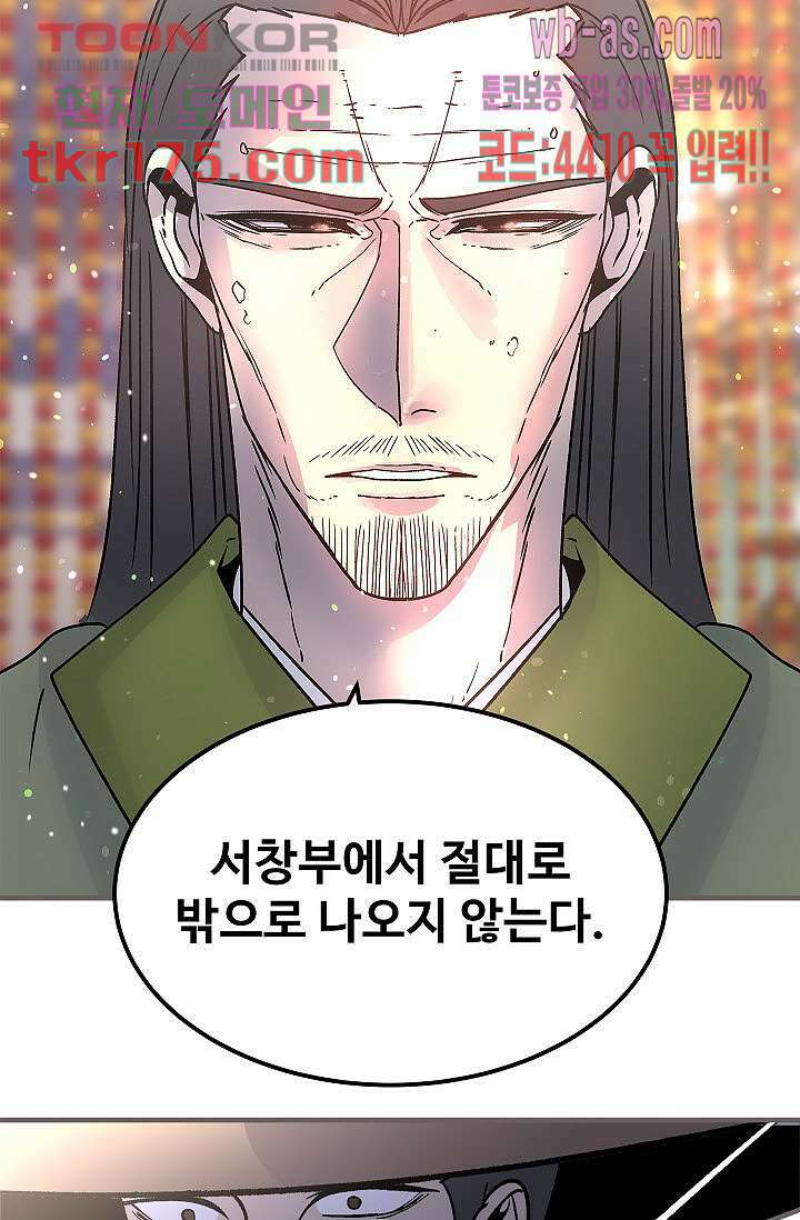 강호대란:생과 벌 48화 11