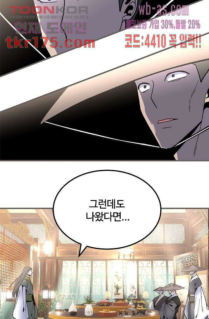강호대란:생과 벌 48화 12