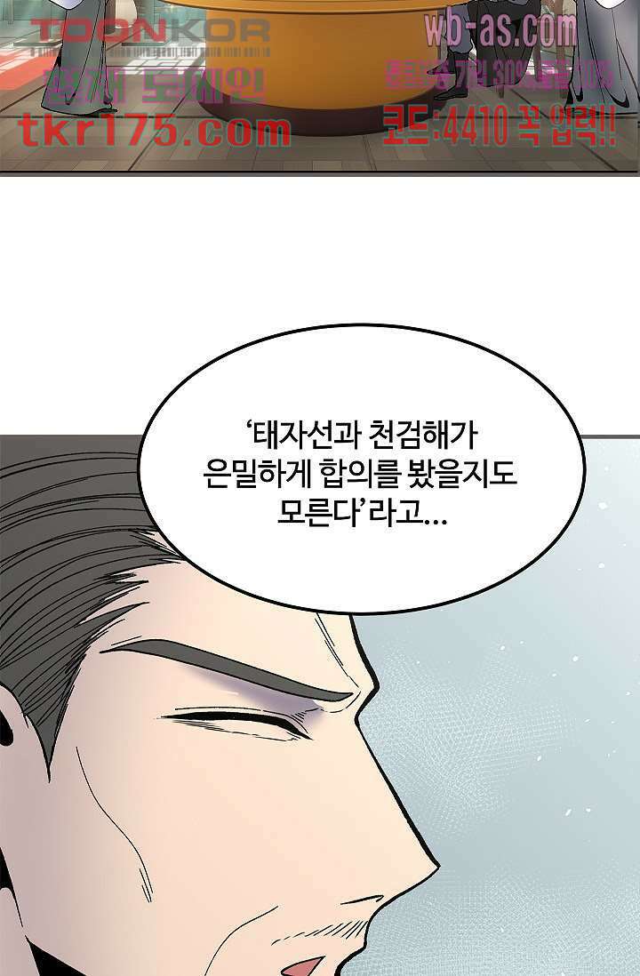 강호대란:생과 벌 48화 13