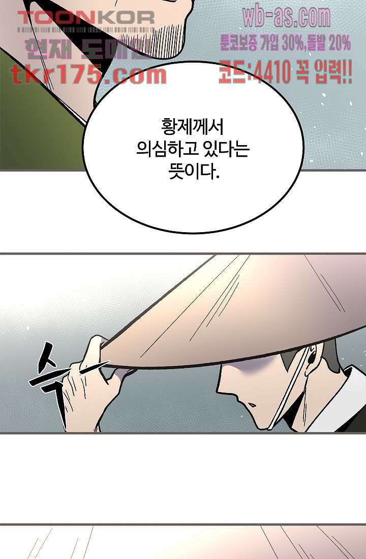 강호대란:생과 벌 48화 14