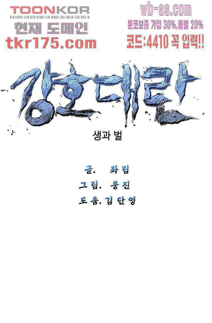 강호대란:생과 벌 48화 16