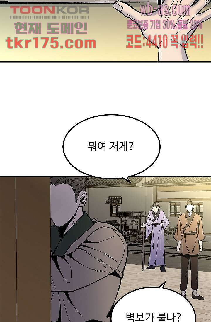 강호대란:생과 벌 48화 19