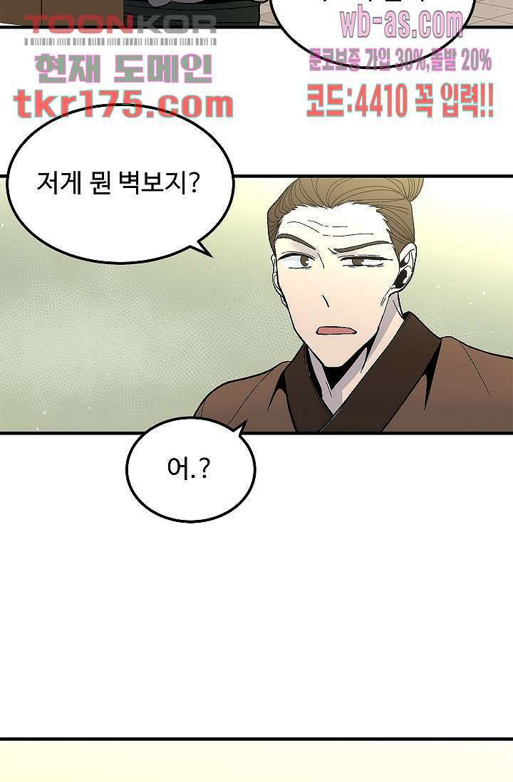강호대란:생과 벌 48화 20