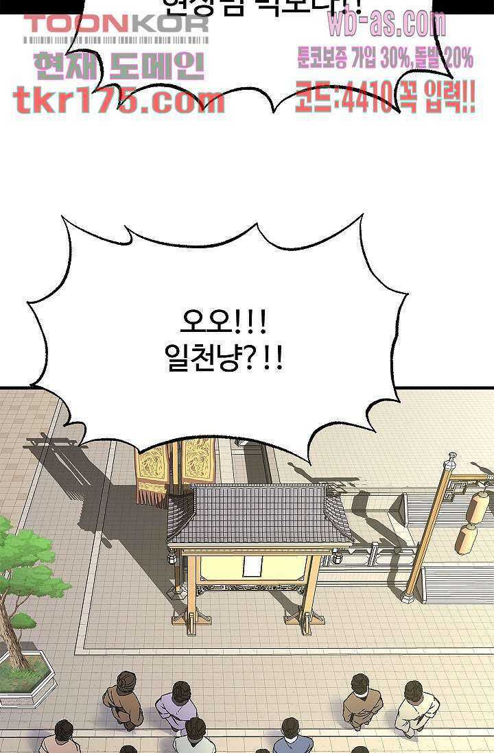 강호대란:생과 벌 48화 22