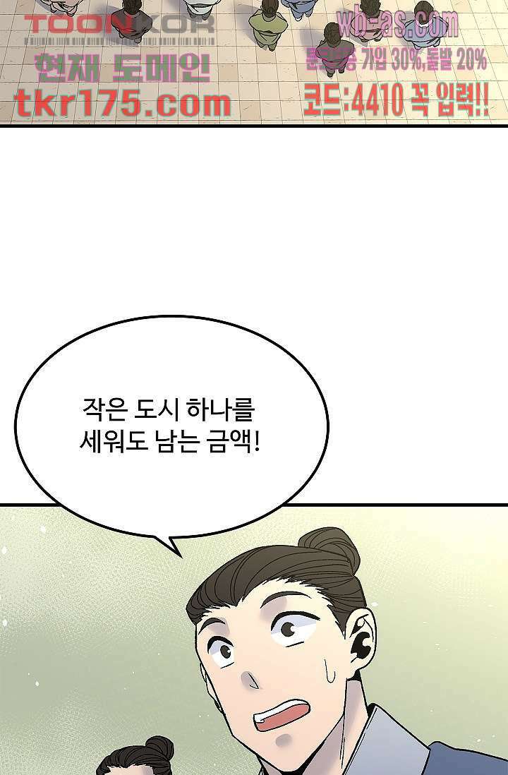 강호대란:생과 벌 48화 23