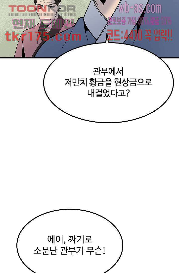 강호대란:생과 벌 48화 24