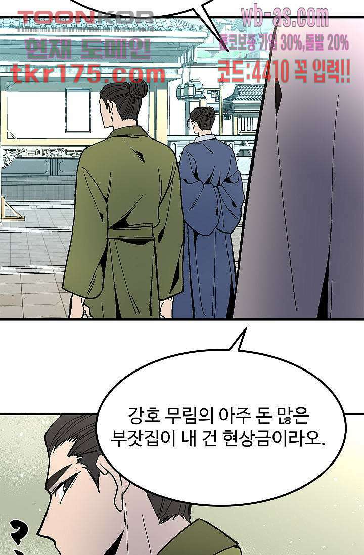 강호대란:생과 벌 48화 25