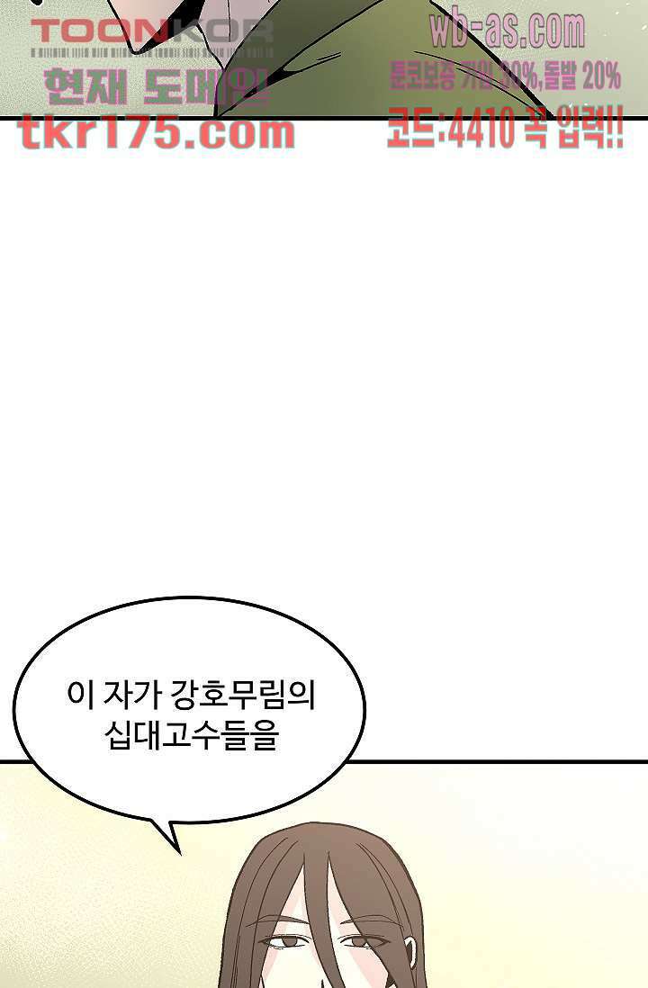 강호대란:생과 벌 48화 26