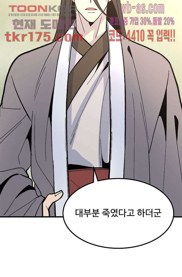 강호대란:생과 벌 48화 27