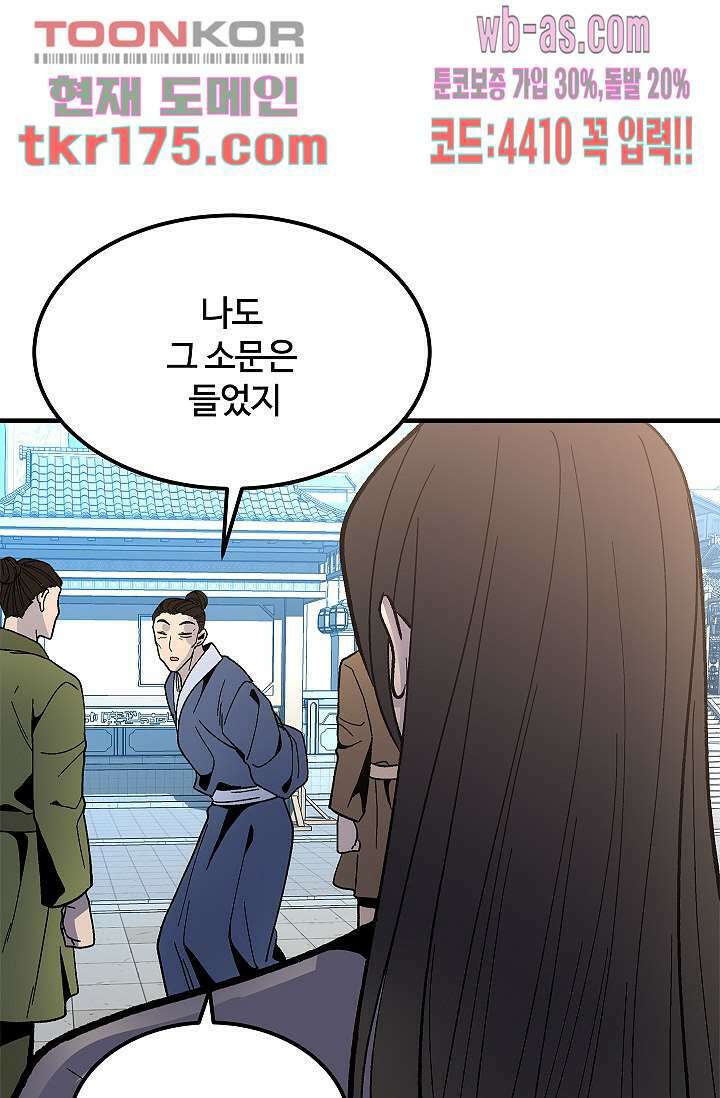 강호대란:생과 벌 48화 28
