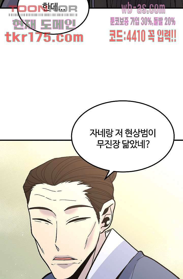 강호대란:생과 벌 48화 29