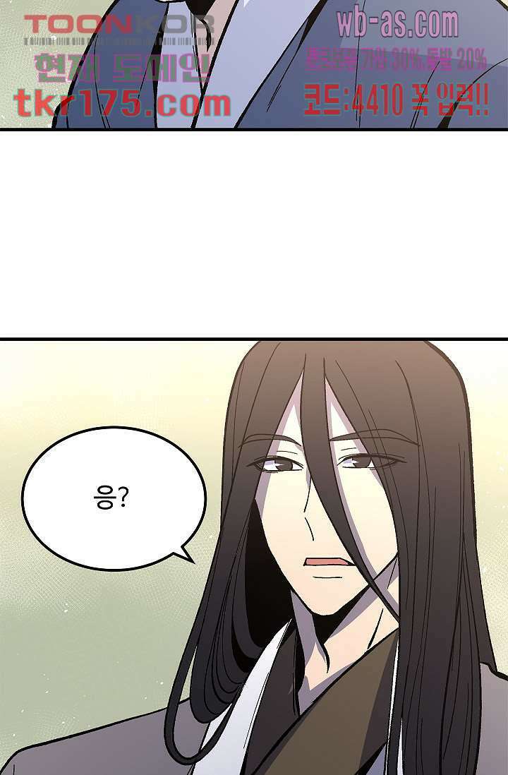 강호대란:생과 벌 48화 30