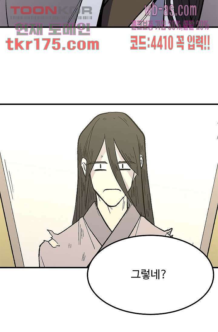 강호대란:생과 벌 48화 31
