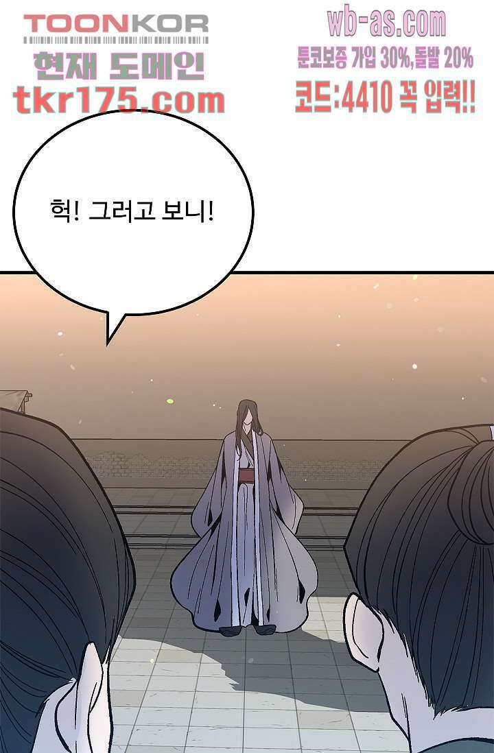 강호대란:생과 벌 48화 32
