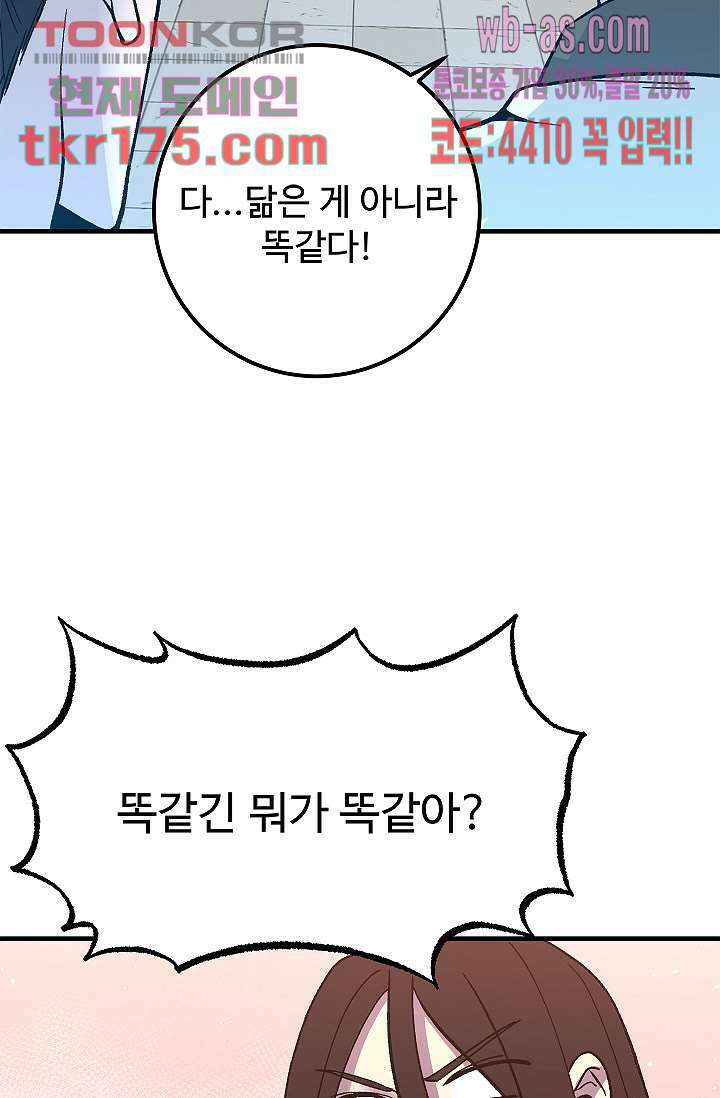 강호대란:생과 벌 48화 33