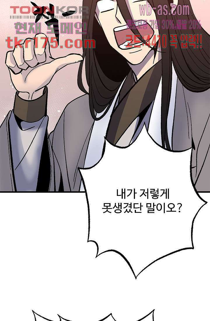 강호대란:생과 벌 48화 34