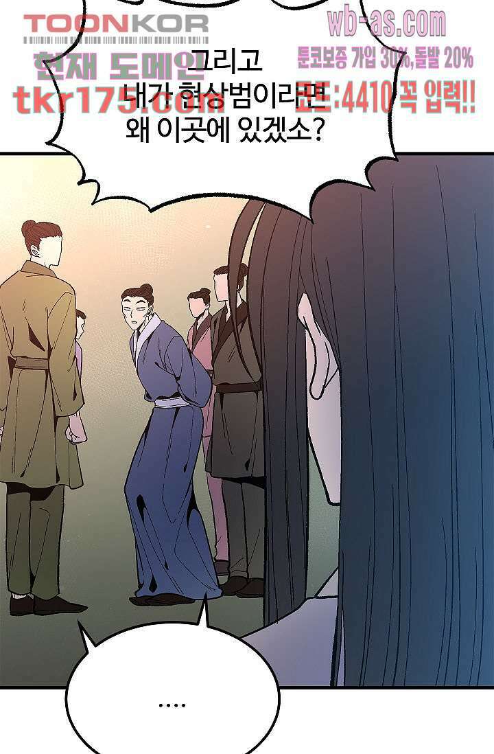 강호대란:생과 벌 48화 35