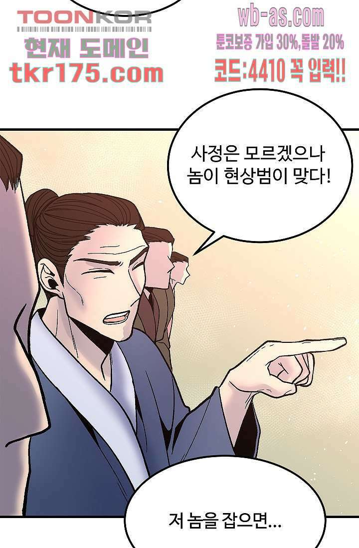 강호대란:생과 벌 48화 36