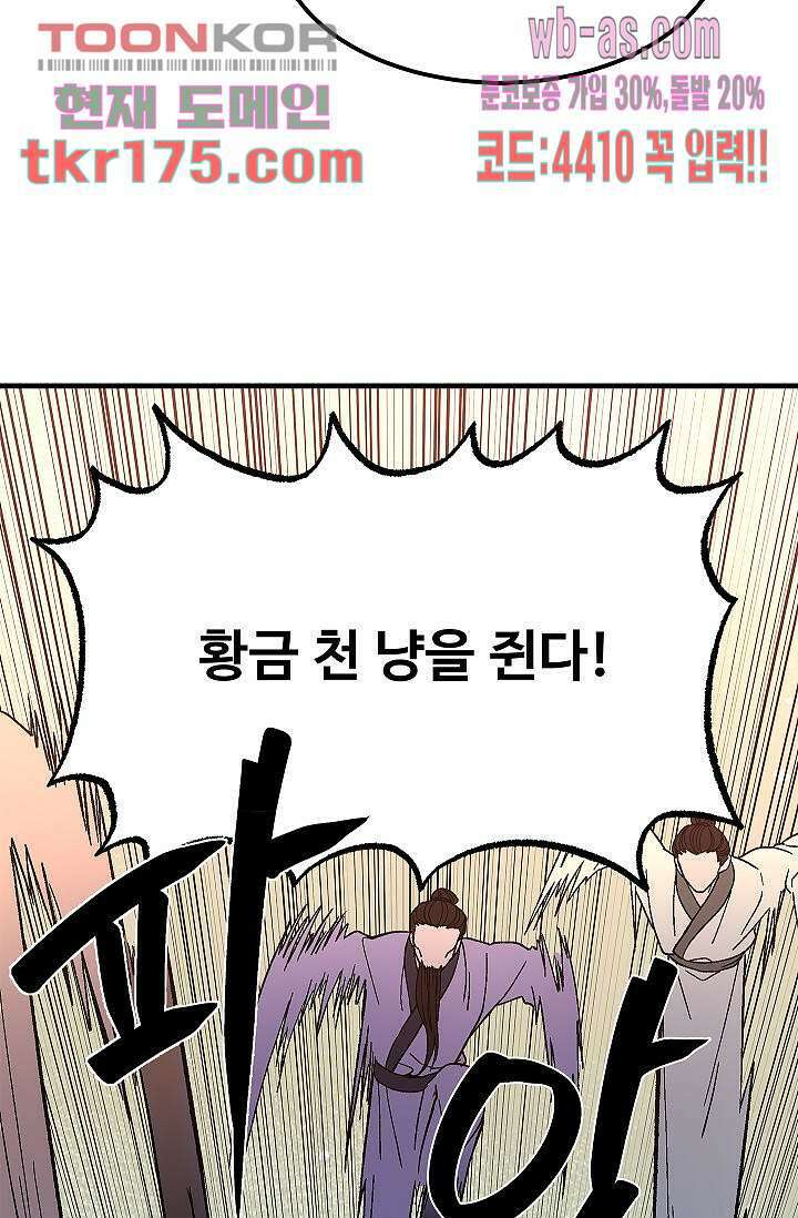 강호대란:생과 벌 48화 37
