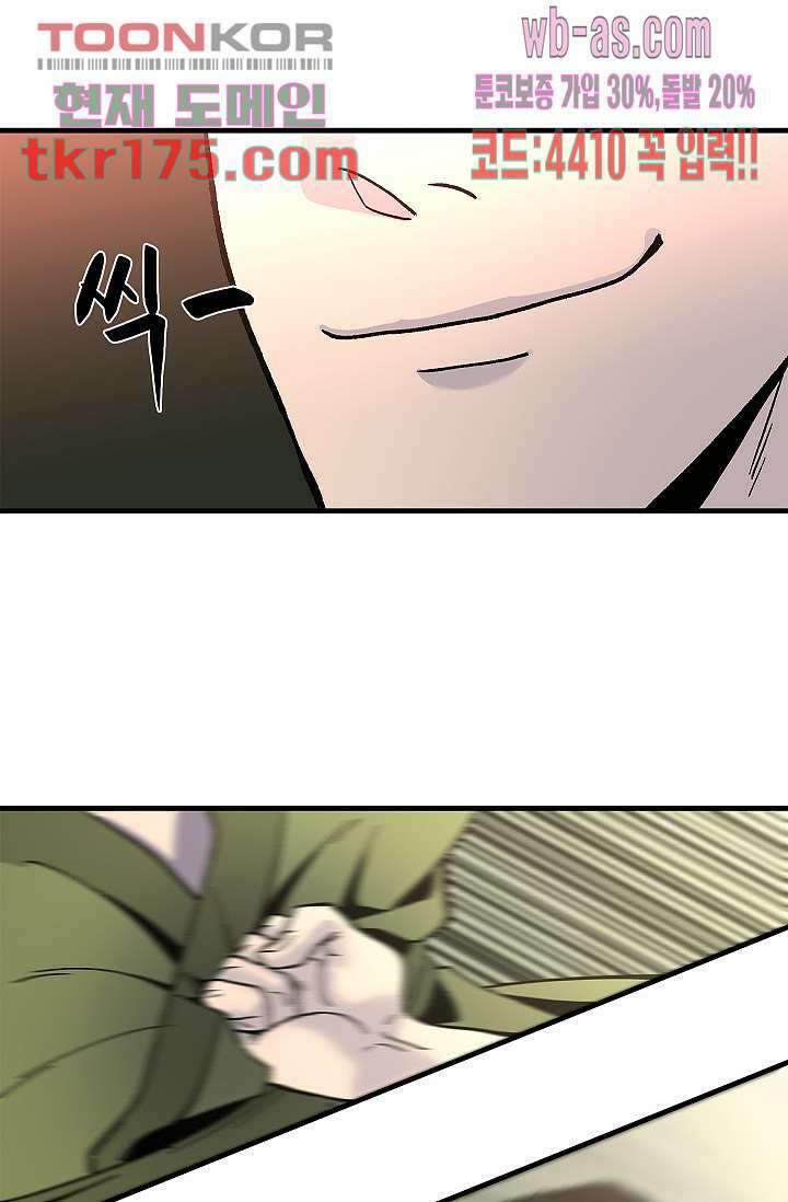 강호대란:생과 벌 48화 40
