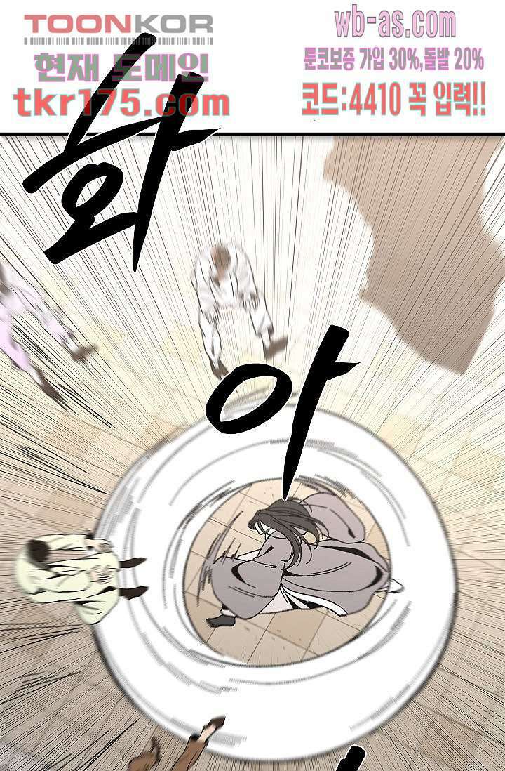 강호대란:생과 벌 48화 42