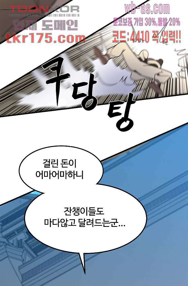 강호대란:생과 벌 48화 44