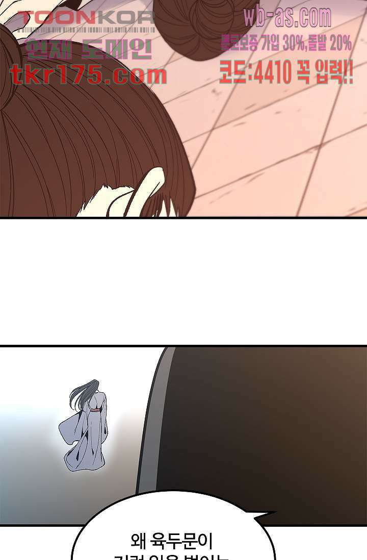 강호대란:생과 벌 48화 46