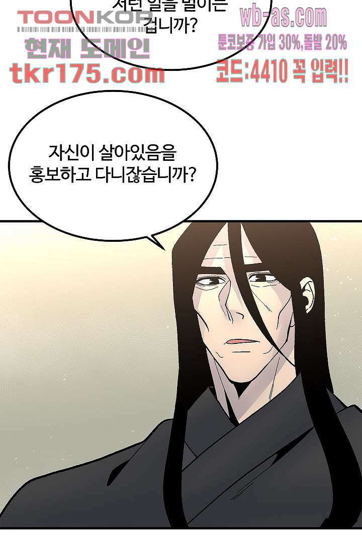 강호대란:생과 벌 48화 47