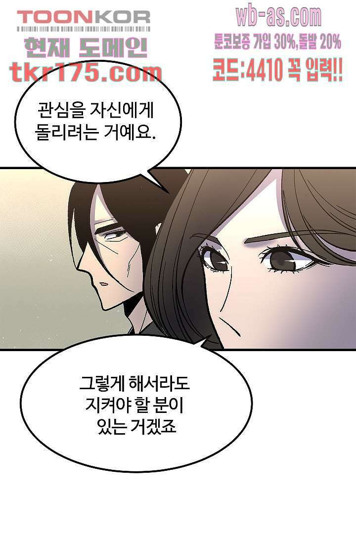 강호대란:생과 벌 48화 48