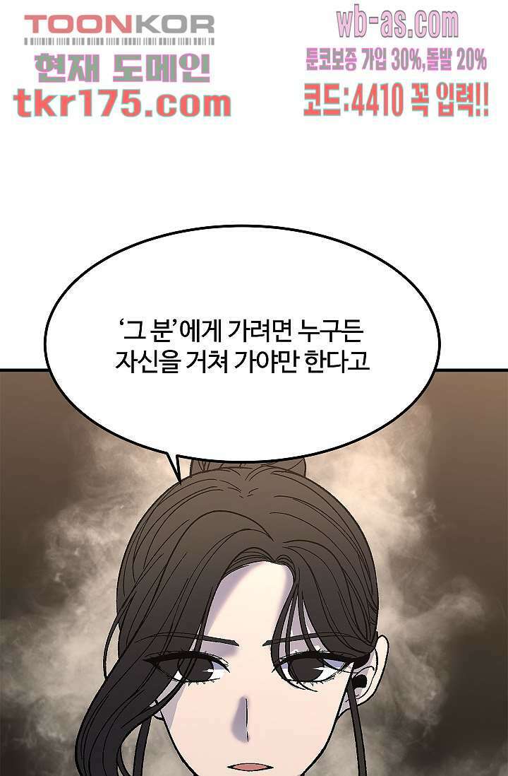 강호대란:생과 벌 48화 49