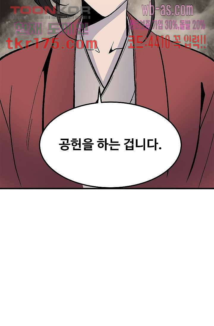 강호대란:생과 벌 48화 50