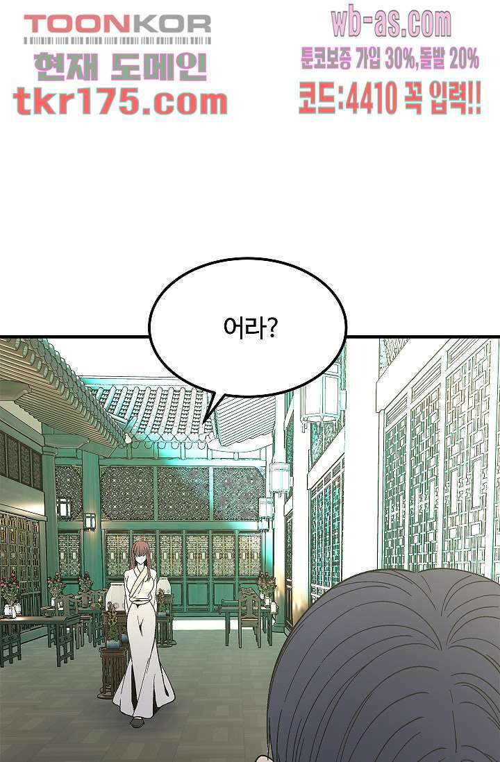 강호대란:생과 벌 48화 53