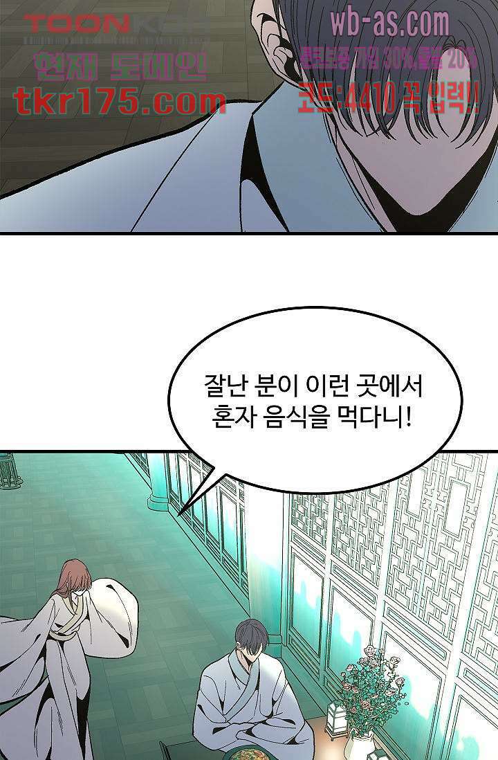 강호대란:생과 벌 48화 54