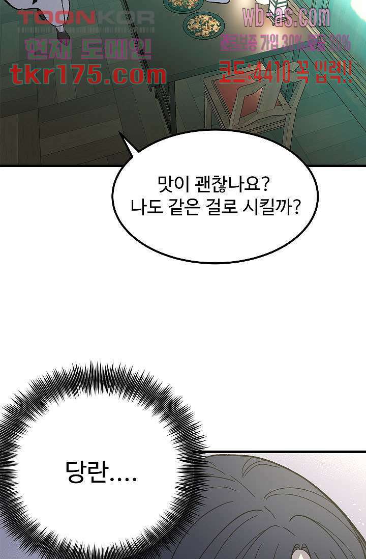 강호대란:생과 벌 48화 55