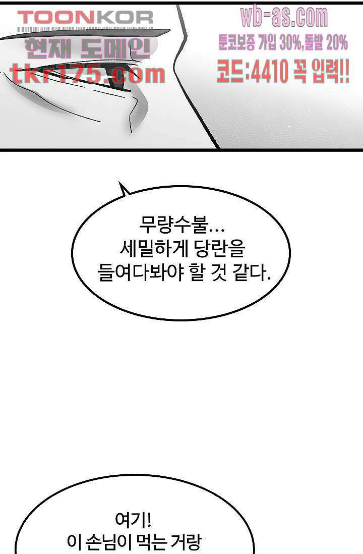 강호대란:생과 벌 48화 57