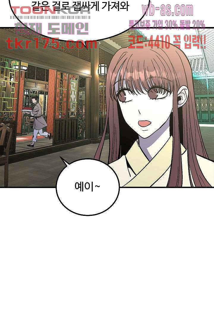 강호대란:생과 벌 48화 58