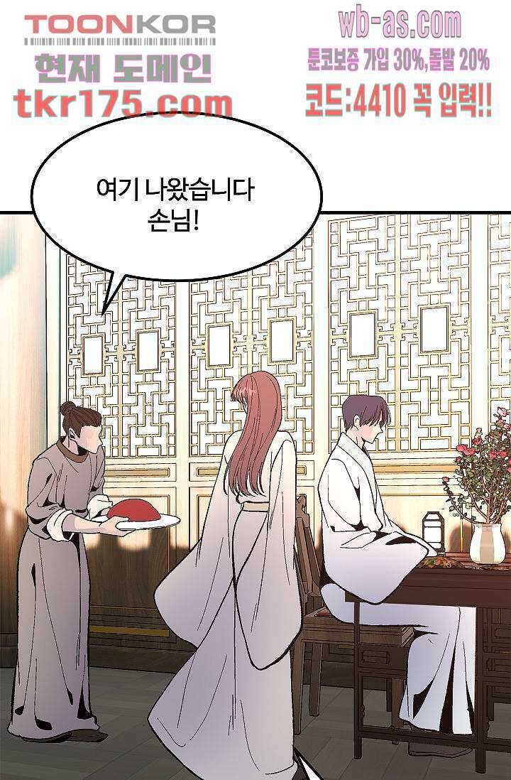 강호대란:생과 벌 48화 59