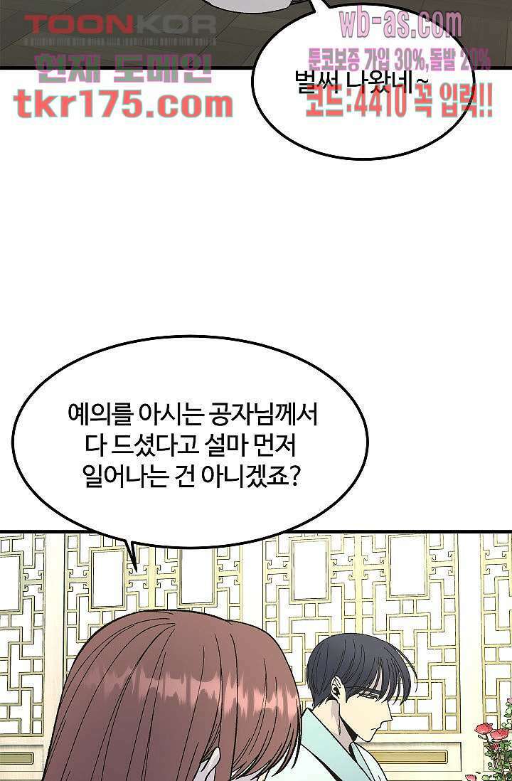 강호대란:생과 벌 48화 60