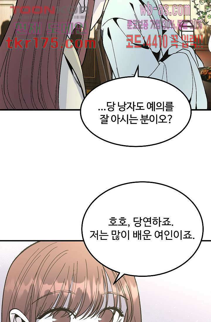 강호대란:생과 벌 48화 61