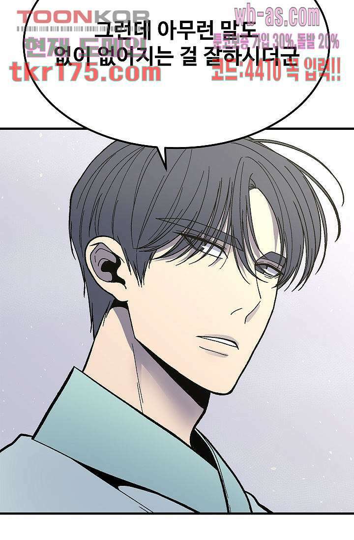 강호대란:생과 벌 48화 63