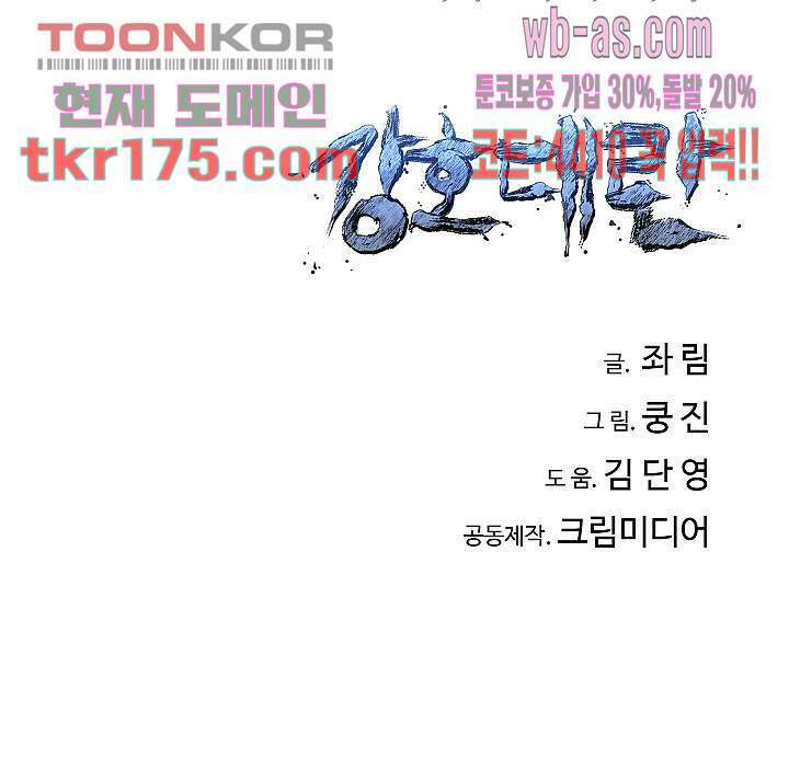 강호대란:생과 벌 48화 65