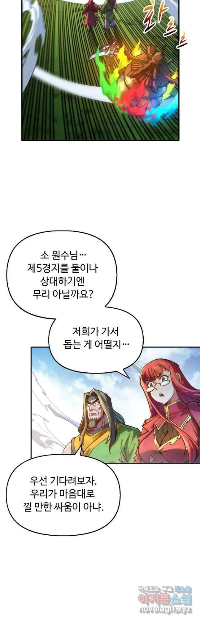 만고지존 126화 4